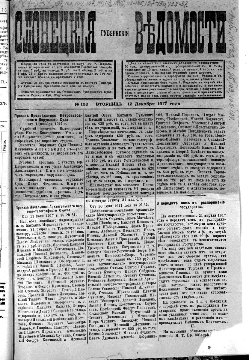 Преображенский читать газеты. Русские ведомости 1889. 7 Февраля 1889 года. Владимирские губернские ведомости. Самарские губернские ведомости 1889г.