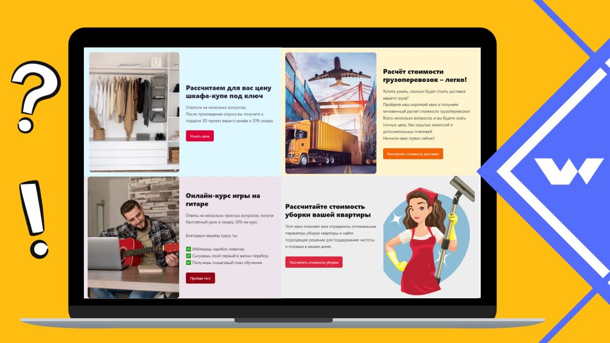 Квиз на сайте: что это такое, как работает, основные преимущества | WPShop  | Дзен