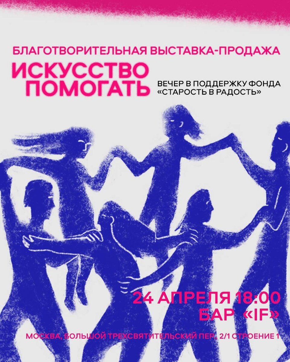    В пространстве IF пройдет благотворительная выставка-продажа (фото 1)