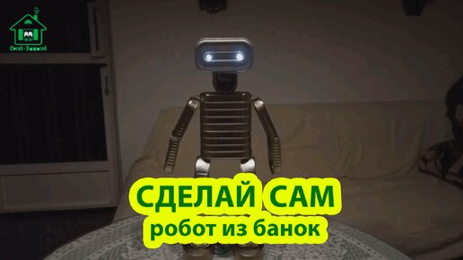 Собрать Робота