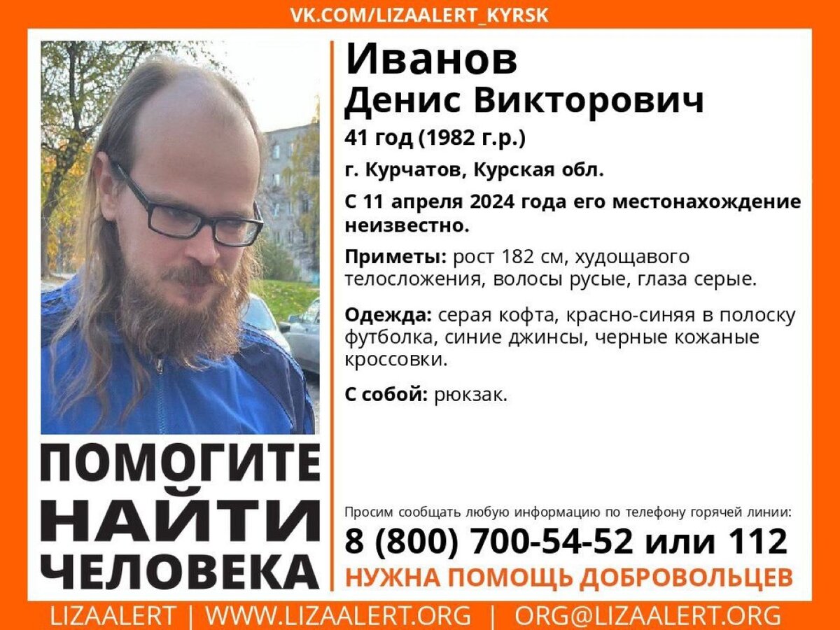    В Курской области пропал 41-летний Денис Иванов