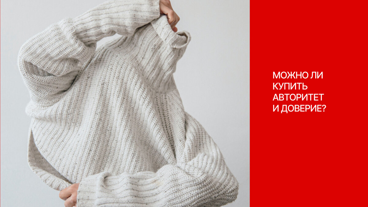 Можно ли купить авторитет и доверие? 8 испытанных способов увеличения онлайн-авторитетности на лендинге компании