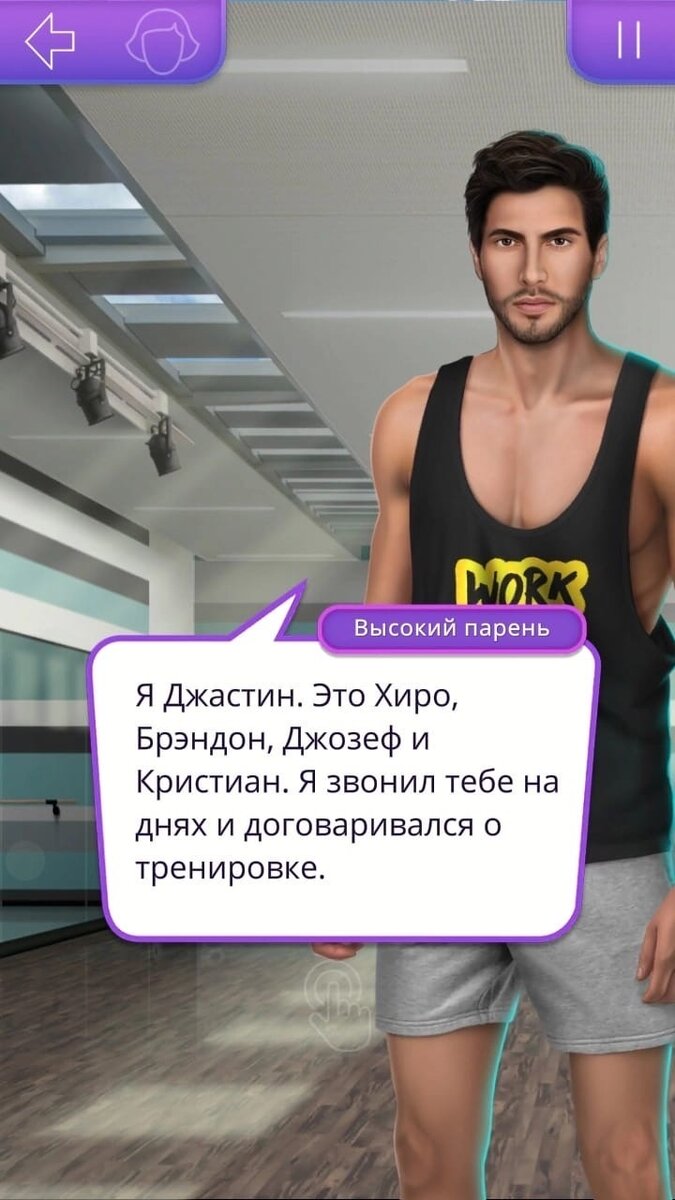 Джастин. Скрин из игры