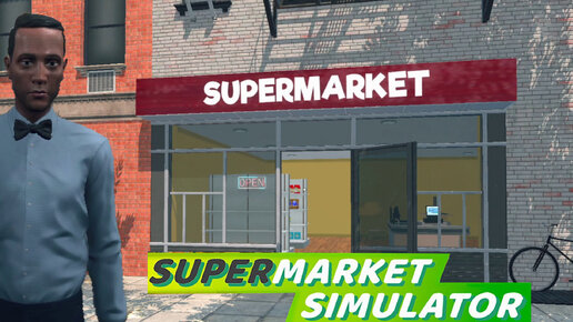 ПОЧТИ БАНКРОТ • Supermarket Simulator #3