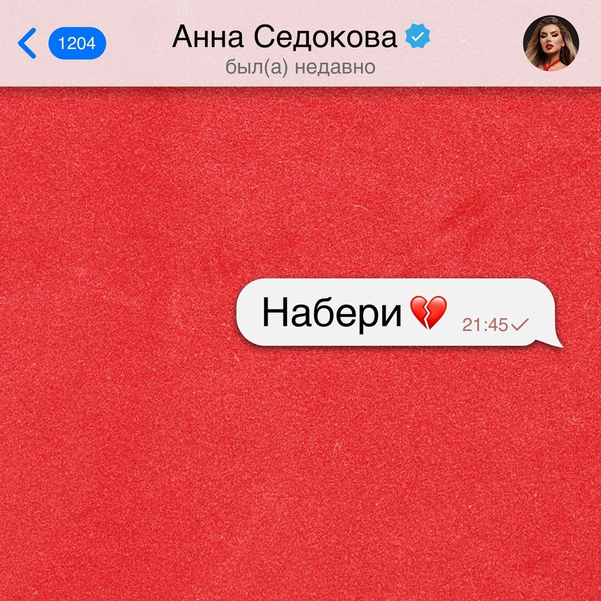 Обложка трека «Набери»