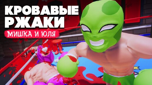 Video herunterladen: КРОВАВЫЙ GANG BEASTS - Выживет только один 💀 Knock'Em Out