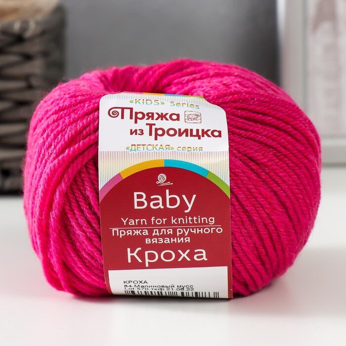 Пряжа Кроха, цвет малиновый мусс