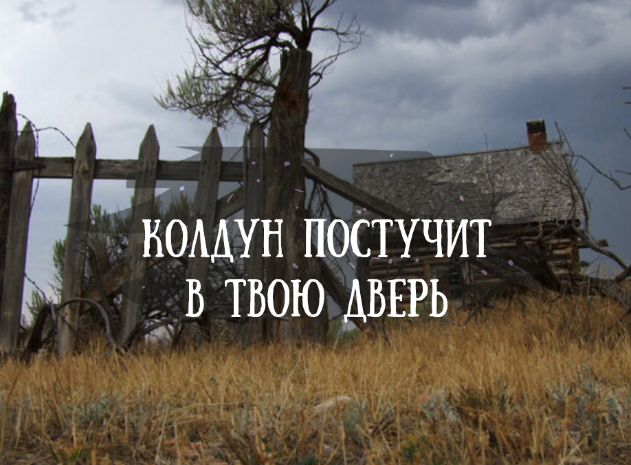 Колдун пил вечерний чай на кухне, когда в комнате вдруг зазвонил телефон. Послышались шаги, и через минуту в двери вошла заспанная Ева.