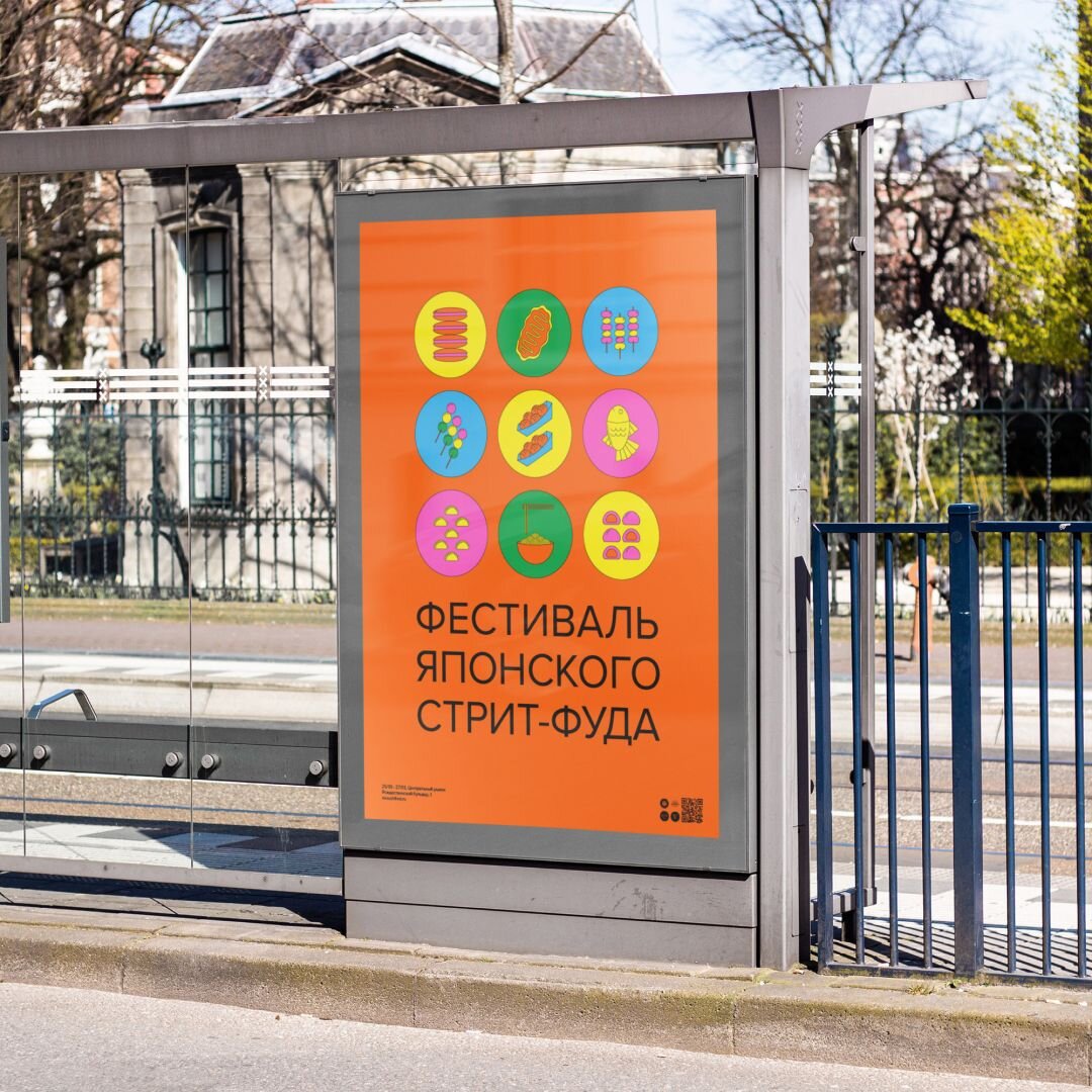 Айдентика фестиваля уличной еды. Работа Елены Ермаковой с курса по графическому дизайну