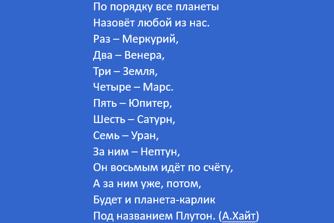 Как легко выучить все планеты Солнечной системы по порядку