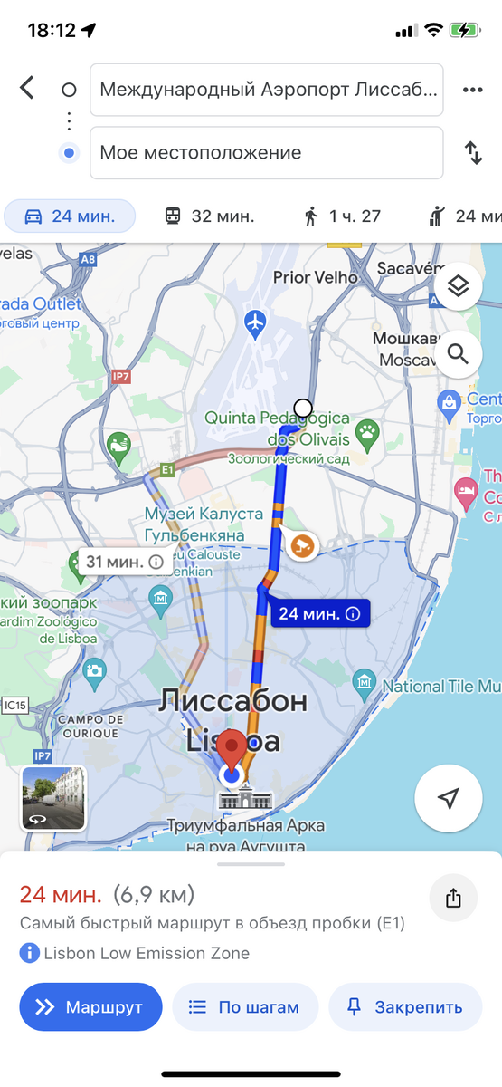 Дорога от аэропорта до центра Лиссабона