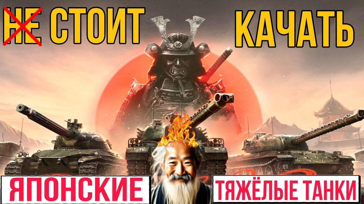 Японские тяжёлые танки вышли уже давно, а type 71 встречается не часто -  как так вышло? | ОБЫЧНЫЙ ТАНКИСТ - Новости мира танков / обзор игры | Дзен