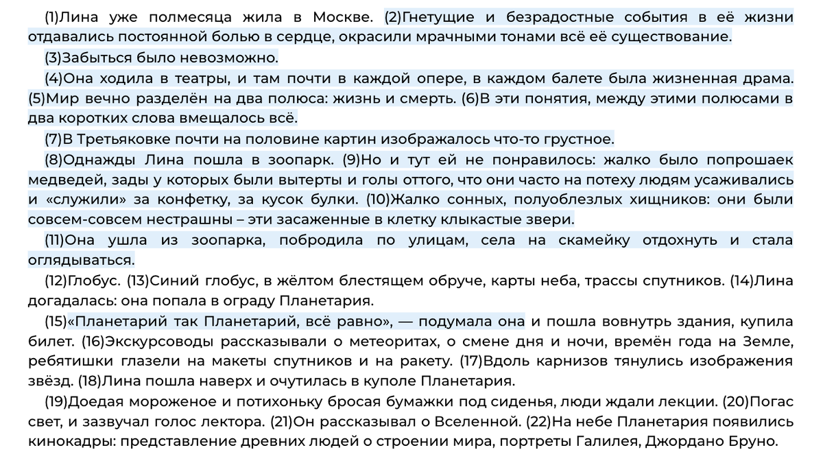 Сочинение ОГЭ по тексту В.П. Астафьева «Лина уже полмесяца жила в  Москве...» | Сочиняшка | ОГЭ | ЕГЭ | Дзен