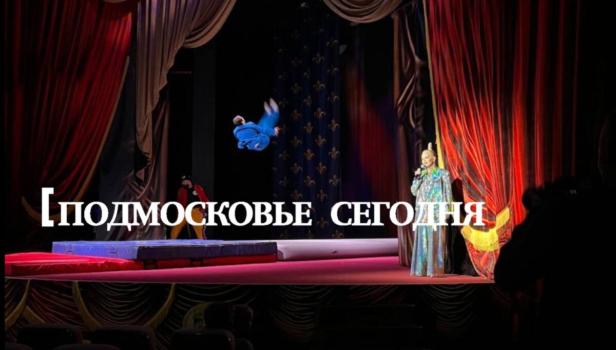 Подмосковье сегодня