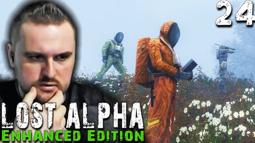 ПЕРВАЯ ЭКСПЕДИЦИЯ (24) ► S.T.A.L.K.E.R. Lost Alpha Enhanced Edition