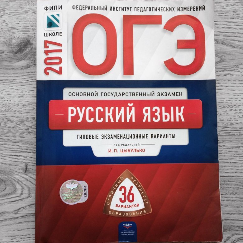 Открытый бланк фипи огэ русский. ОГЭ по русскому. ФИПИ ОГЭ. ОГЭ русский язык 9 класс ФИПИ. Сайт ФИПИ ОГЭ 9 класс.