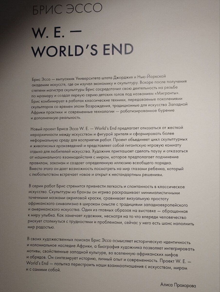 Знакомство с художником