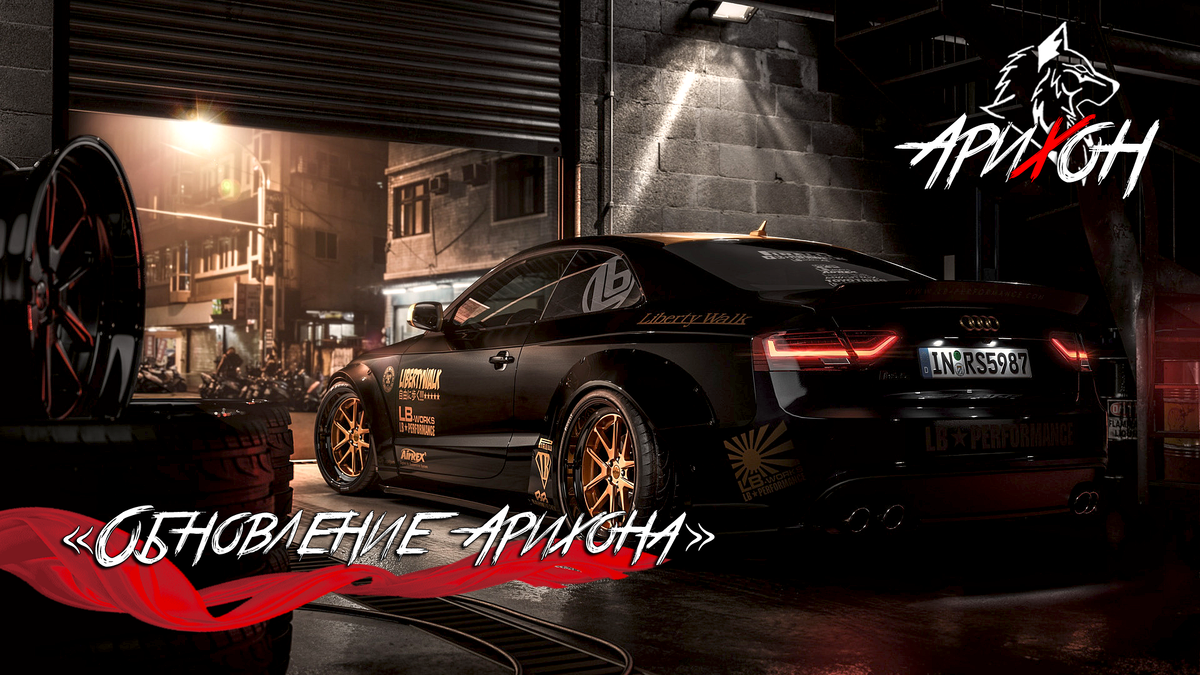 🚬 [Оффтопик]: - «Обновление Арихона, Или Как Я В Гараже Копался» 🔧