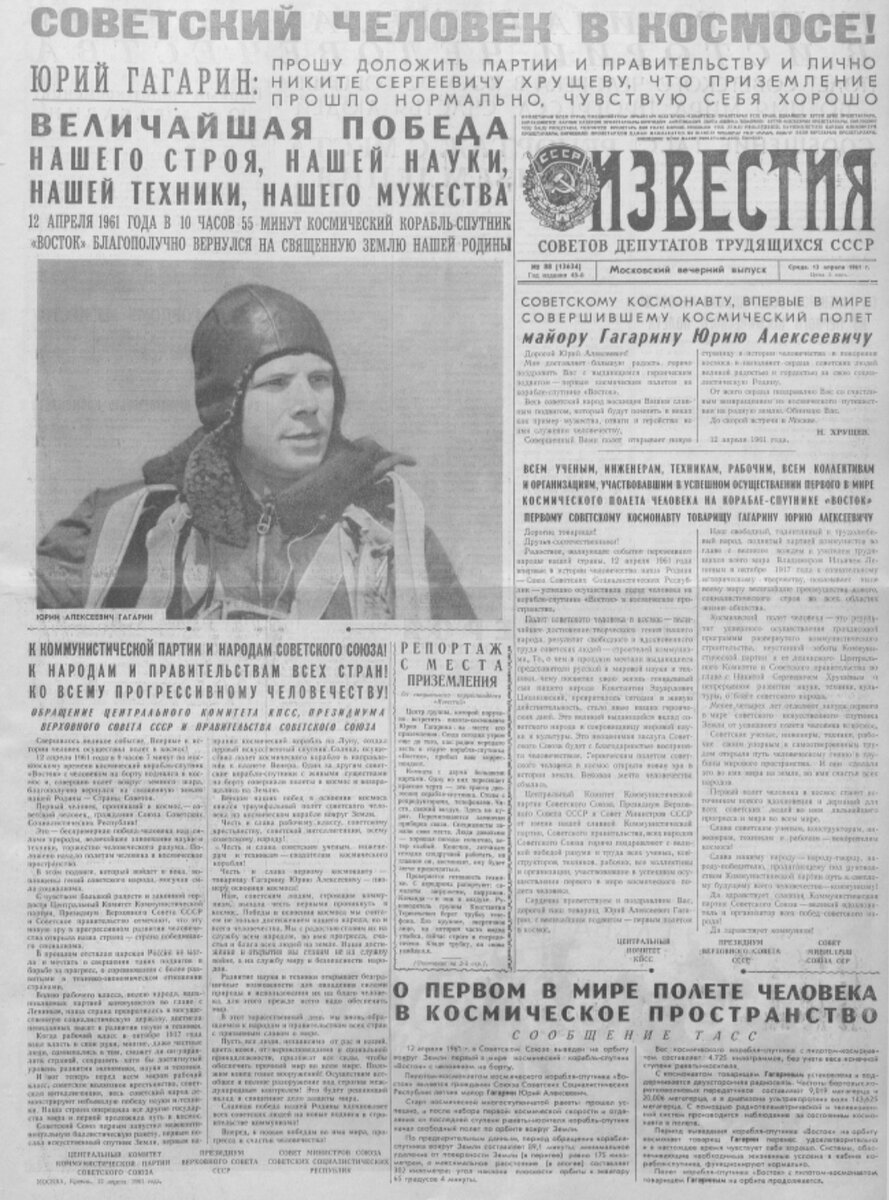 Известия. 13 апреля 1961 года.