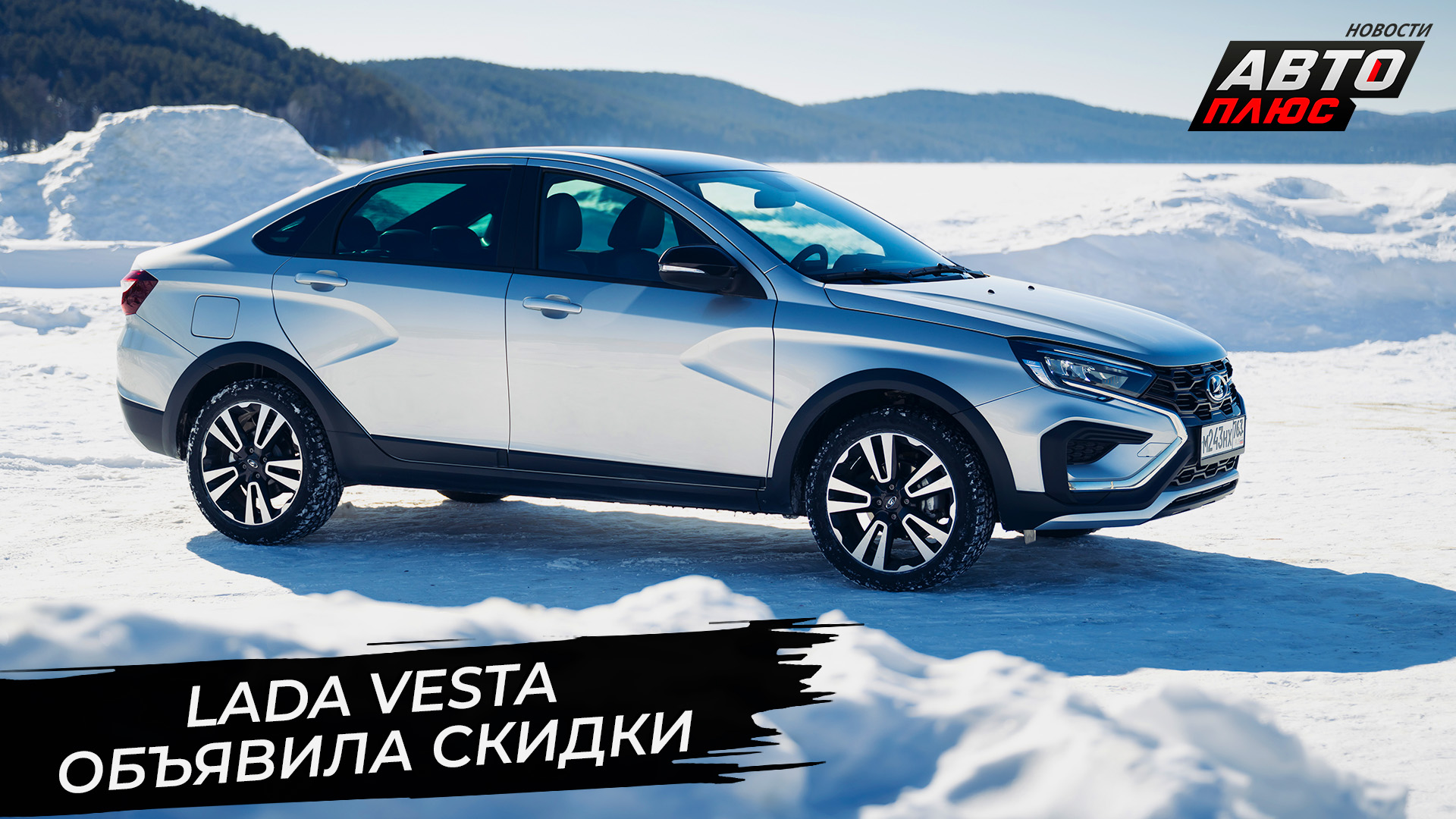 Lada Vesta переписала ценники, Lada Granta Cross вернулась на конвейер 📺  «Новости с колёс» №2891