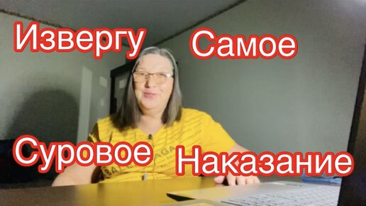 Тянка Повсей Строгости