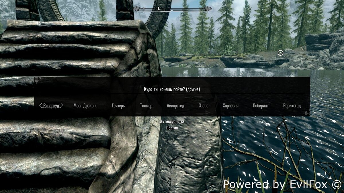 Skyrim Порталы Скайрима порт версии 1.5 | EvilFox Моды Дополнения к играм |  Дзен