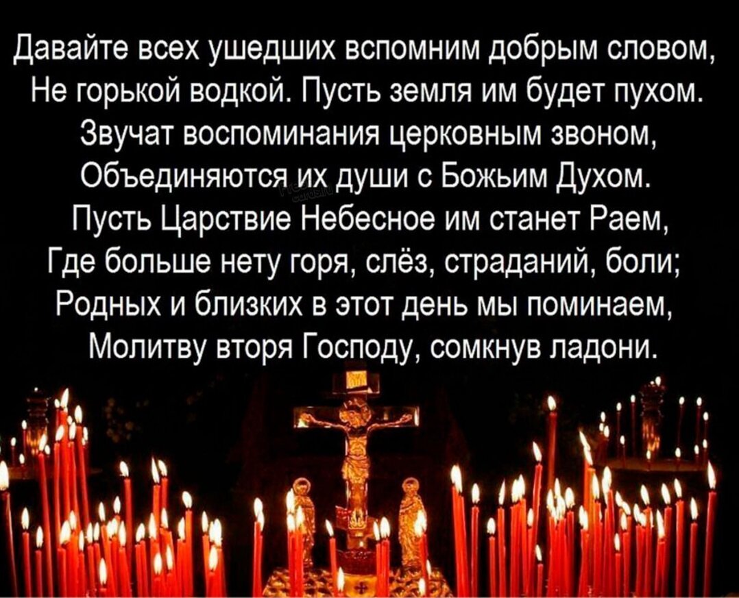 Какого числа день усопших