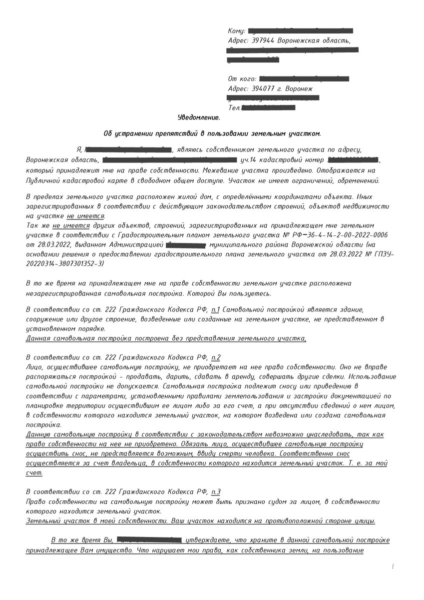 Отправленное уведомление для решения конфликта до суда