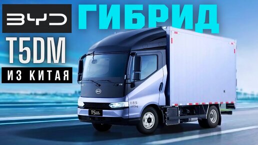 BYD T5DM #2024 КРУТОЙ ФУРГОН еще и ГИБРИД | #тестдрайв #обзор #коммерческийтранспорт #автоизкитая