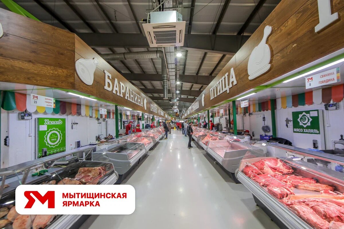 Мясной ассортимент на Мытищинской ярмарке (рынке) 2024
