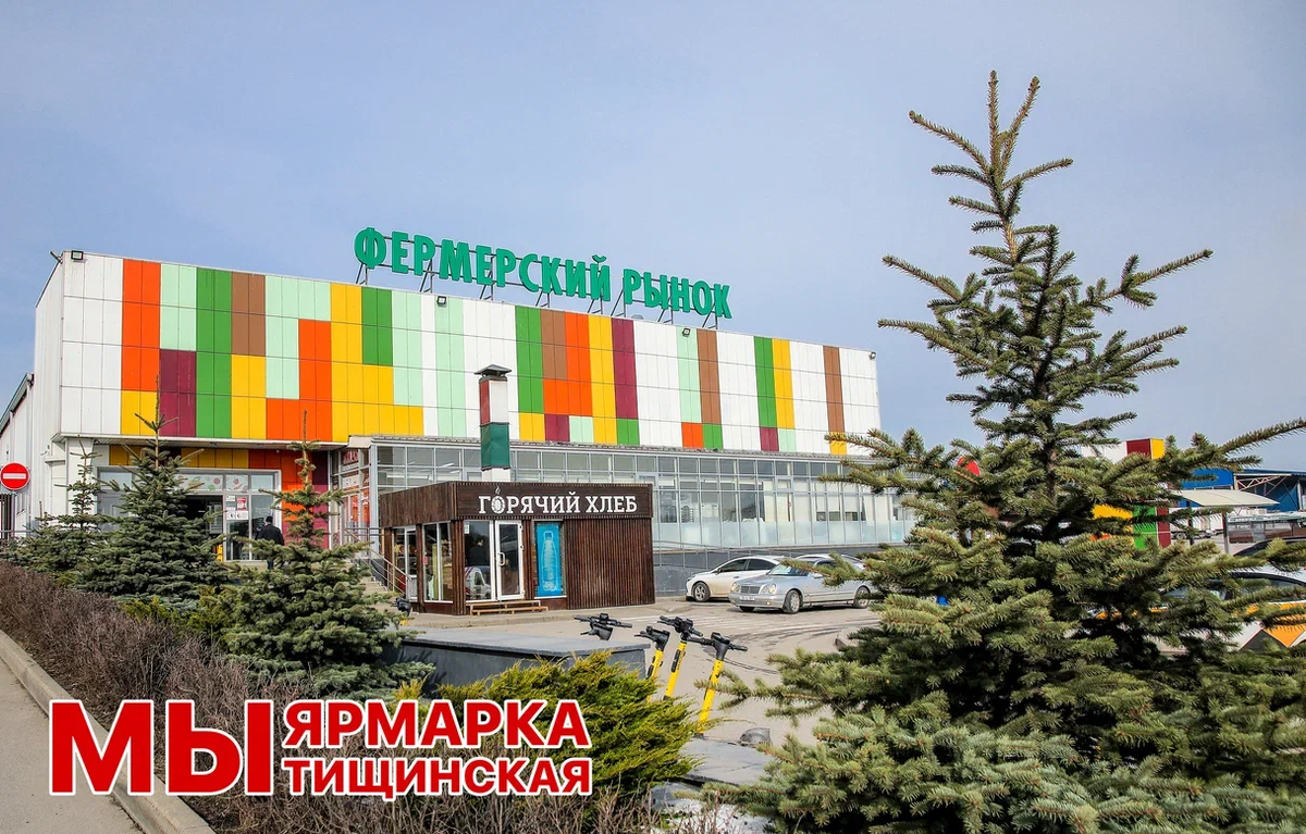 Мытищинская Ярмарка (рынок) 2024