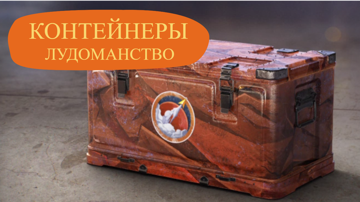 Коробки будят в игроках азарт.