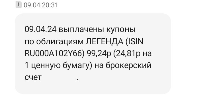 Выплата купонов по ЛЕГЕНДА1Р4 09.04.2024