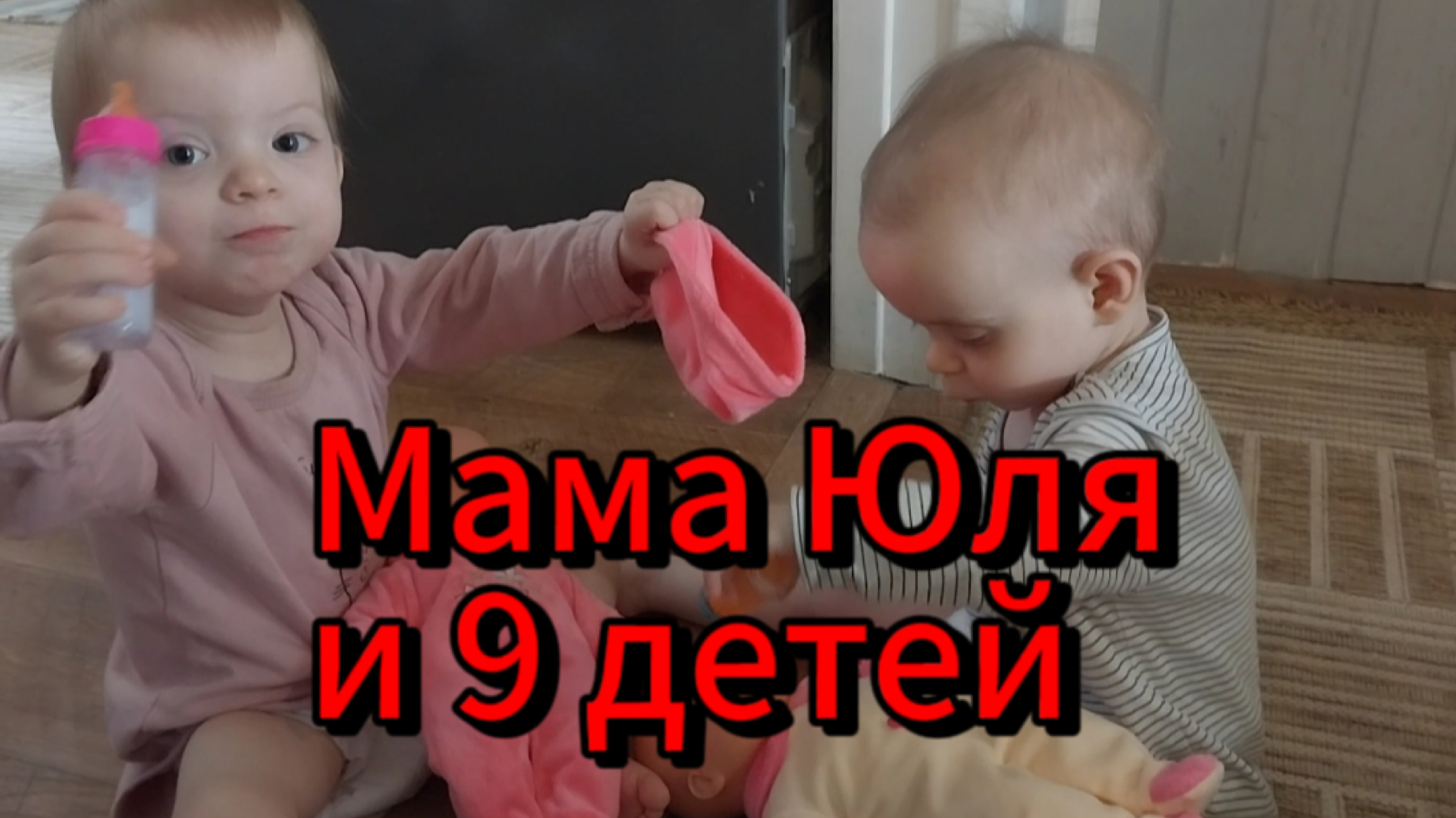 9 любимых детей. 6 из детского дома