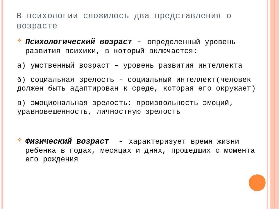 Психологический возраст характеризуется тем как человек выглядит