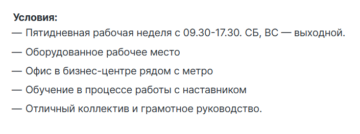 стандартные условия в вакансии