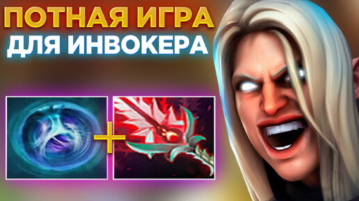 САМАЯ ТЯЖЁЛАЯ ИГРА ДЛЯ ИНВОКЕРА😨 СМОЖЕТ ЛИ ОН ОДОЛЕТЬ ЭТИХ ГРОМИЛ!?