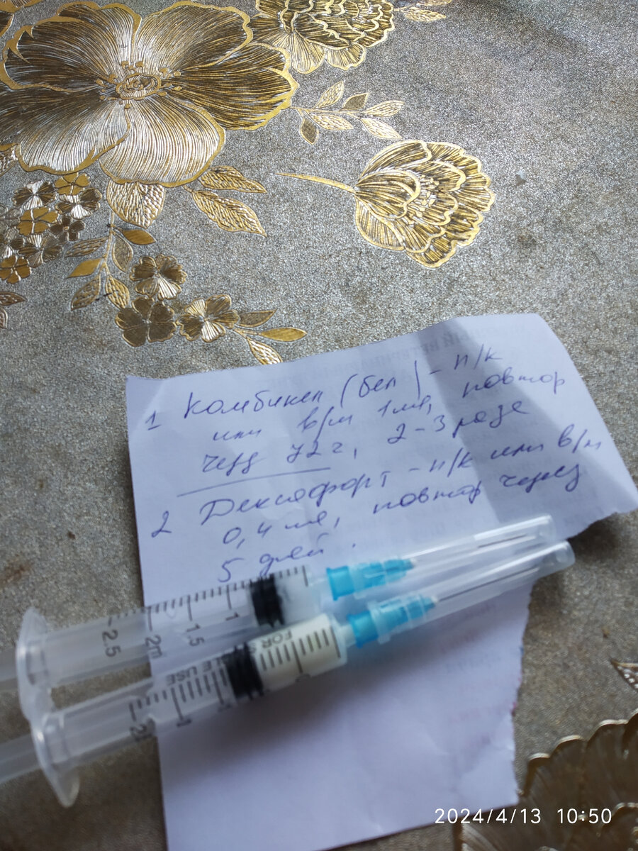 Диклофенак не помог вот такие уколы приписал вет врач сказал процедуру повторить .скинул может кому то пригодиться 