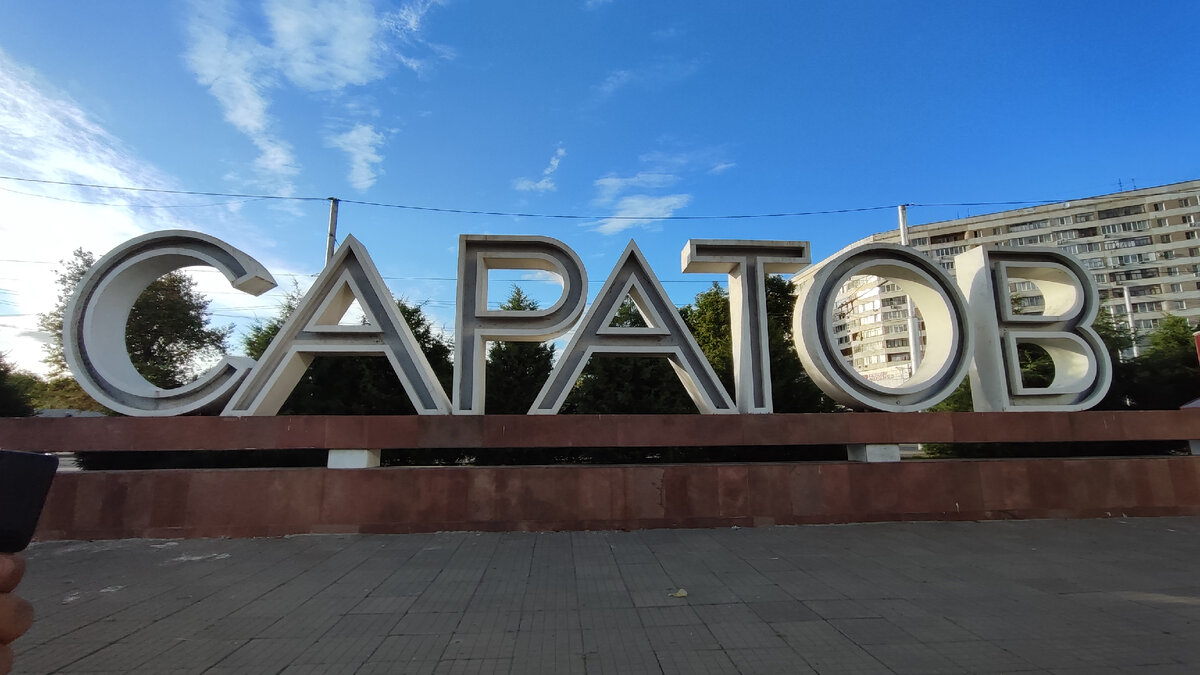 Стелла г. Саратов