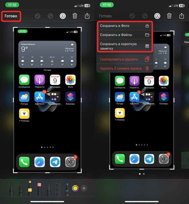    Выберите, куда вы хотите сохранить снимок экрана