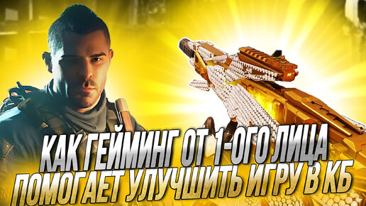 CALL OF DUTY MOBILE КОРОЛЕВСКАЯ БИТВА ОТ ПЕРВОГО ЛИЦА I КАК УЛУЧШИТЬ ИГРУ В CALL OF DUTY MOBILE