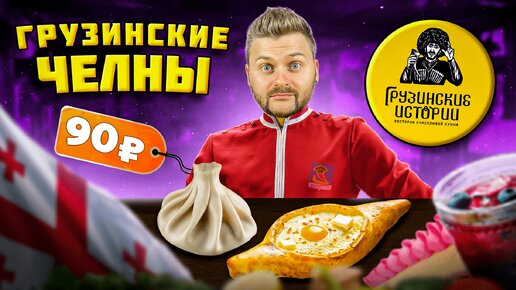 Ресторан с ИДЕАЛЬНОЙ оценкой / Хачапури 