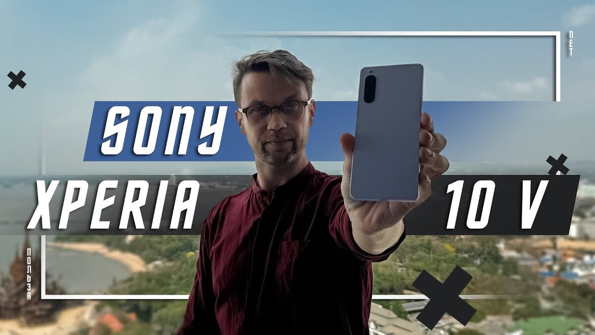 ИДЕАЛЬНЫЙ КОМПАКТ🔥СМАРТФОН SONY XPERIA 10 ОН ВАС ПРИЯТНО УДИВИТ |  ПОЛЬЗА.NET СТАТЬИ | Дзен