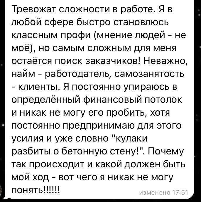 Скриншот сообщения молодого человека относительно своего запроса ко мне на консультацию.