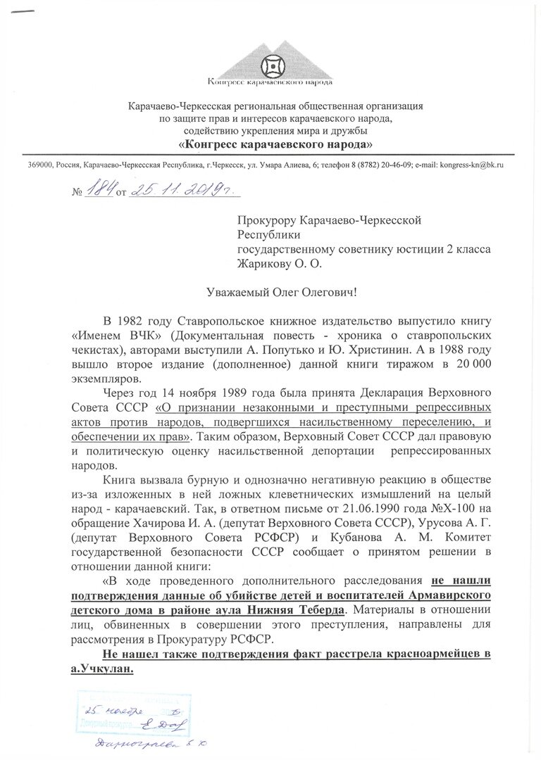как один из многочисленных документов борьбы карачаевцев (балкарцев) с последствиями сталинской клеветы, многократно опровергнутой советскими и российскими законами и как дополнение к предыдущей статье. 