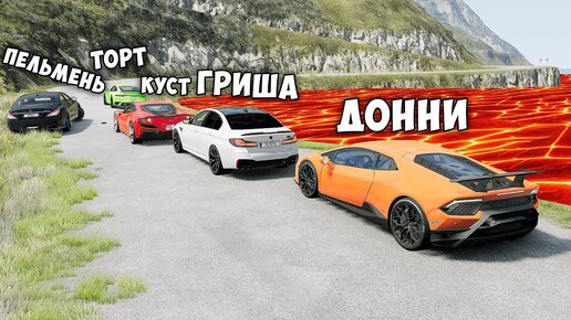 Download Video: НОВОЕ ШОУ! ПОЛ ЭТО ЛАВА В BEAMNG DRIVE ! ГОНИ ИЛИ УМРИ ! ЛАВА ПРИБЛИЖАЕТСЯ Бименджи Драйв