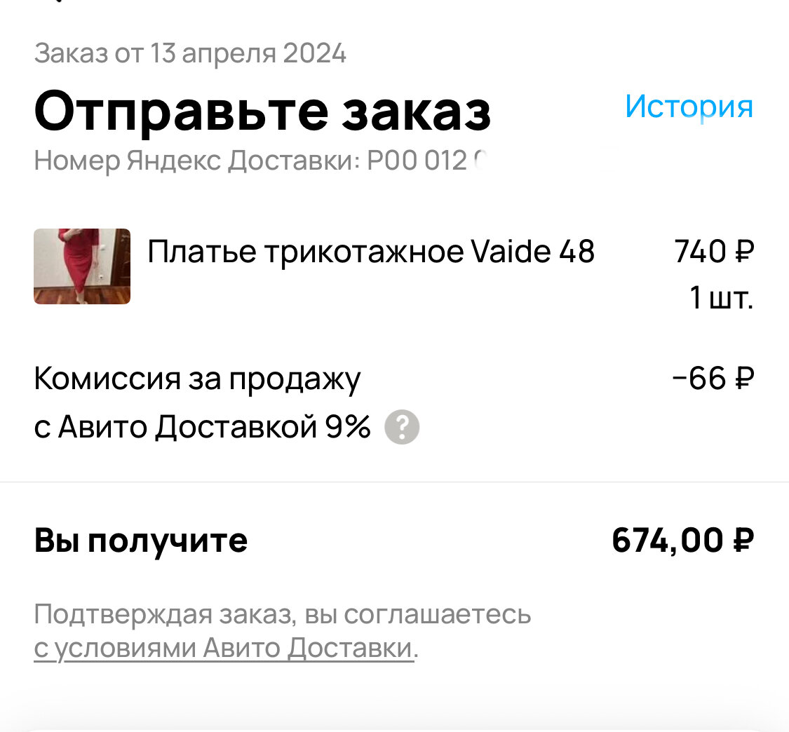 Комиссия за доставку 9% 😬Надо срочно редактировать объявления!!! | Миллион  с Авито и Юлой | Дзен