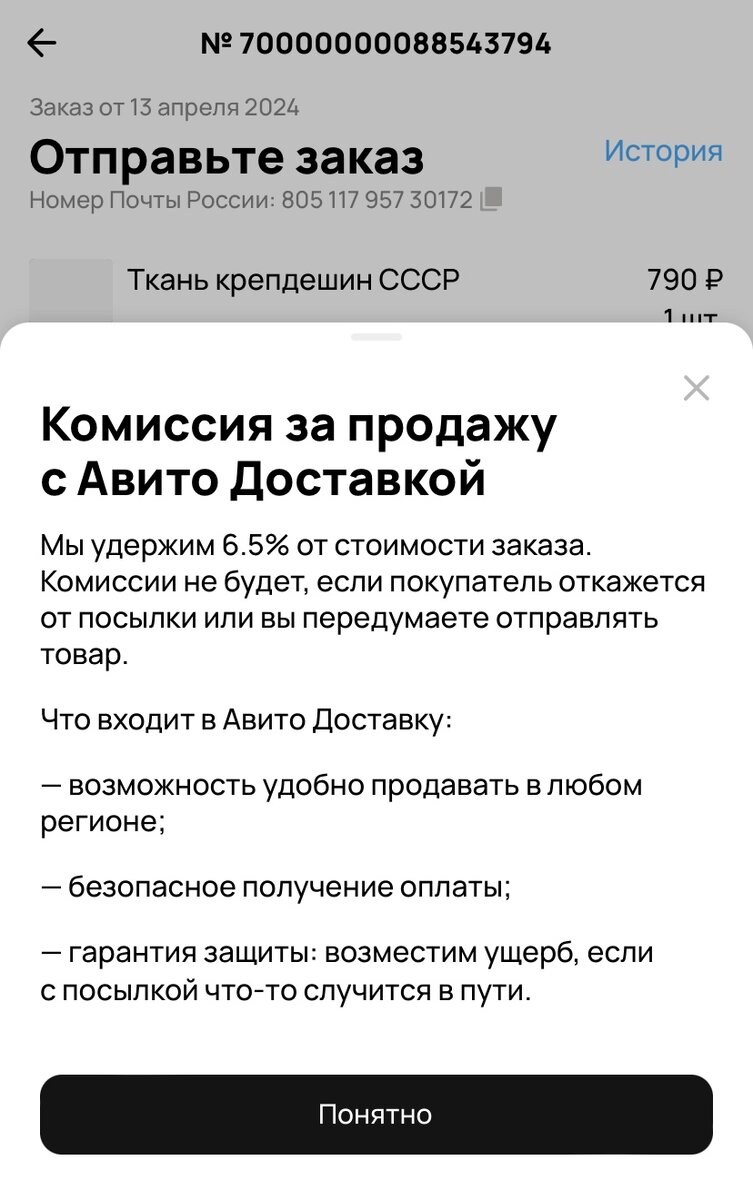 Рано мы обрадовались однако! Авито все таки воплотил в жизнь повышение % за  Авито доставку! | Авитомания! | Дзен