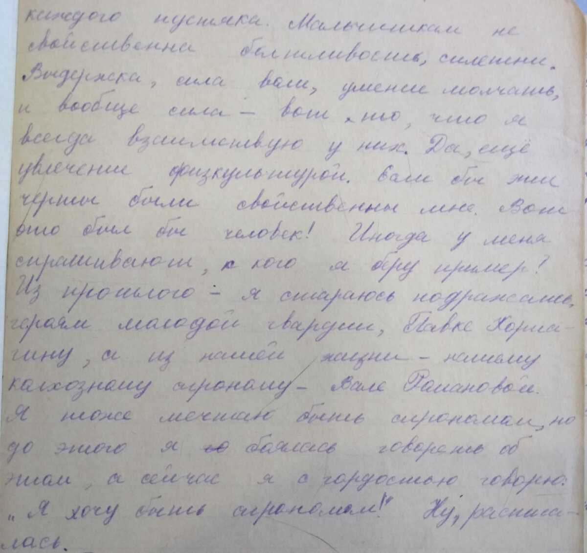 4 запись Дневника матери окончание