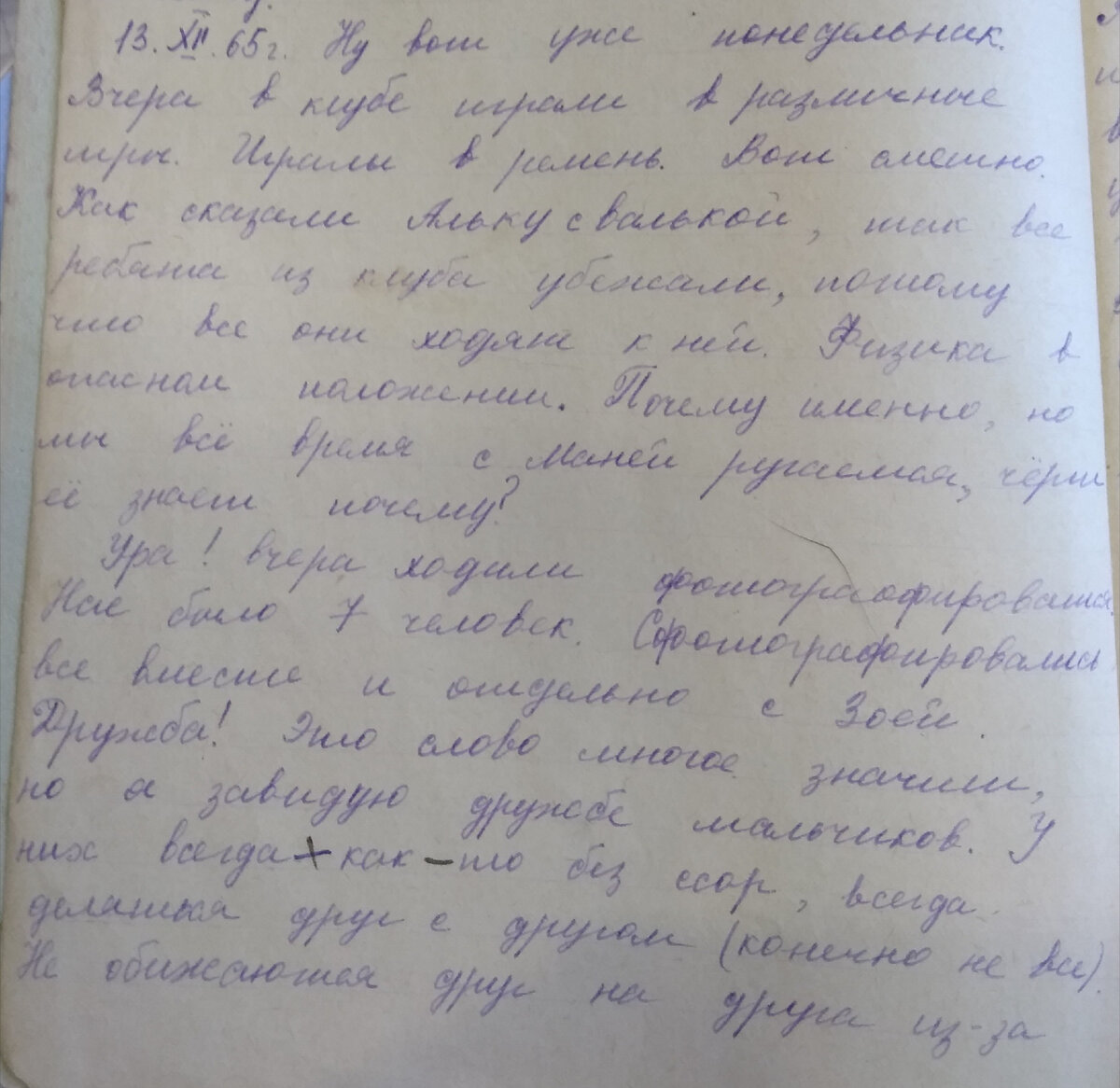 4 запись Дневника матери начало